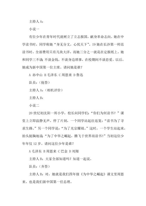 少先队活动课设计专项方案参考案例.docx