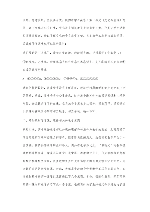 导学案在高中政治课堂中的运用研究.docx