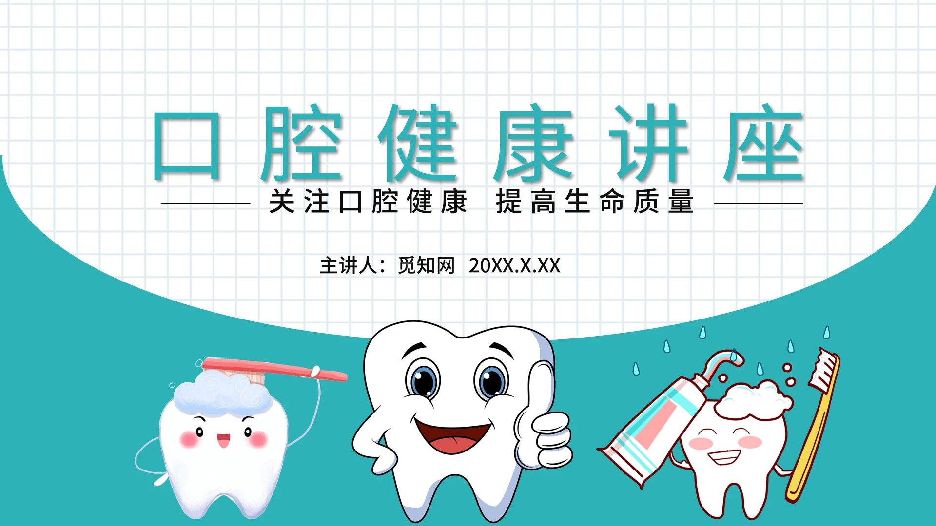 绿色医疗口腔健康护理口腔健康讲座PPT模板
