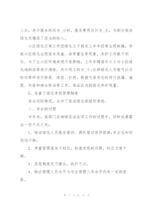 清洁工个人上半年工作总结.docx