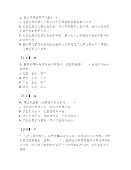 2024年咨询工程师之宏观经济政策与发展规划题库精品（夺分金卷）.docx
