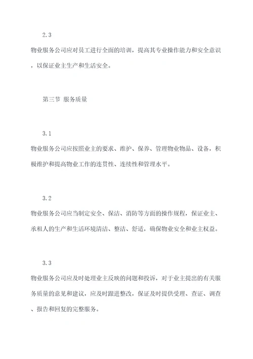 物业管理日常管理制度