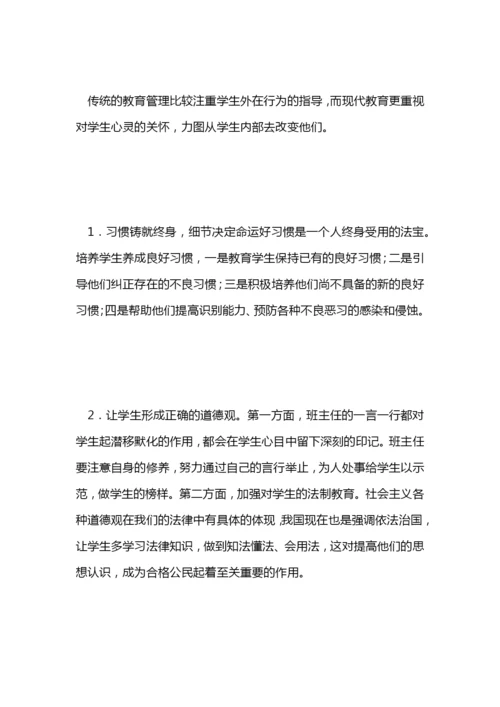 班主任论文：新课改下的班级管理.docx