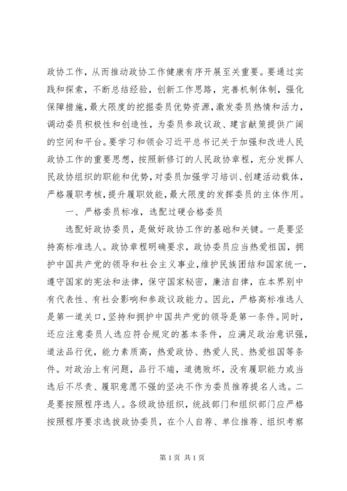 浅谈如何发挥政协委员主体作用的文章五篇.docx