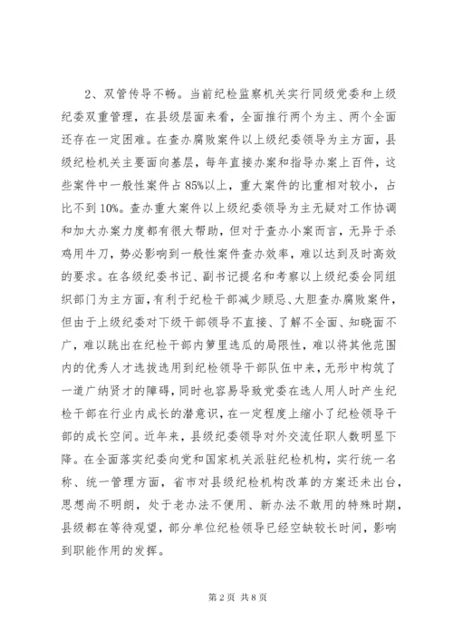 纪检干部主题教育调研报告两篇.docx