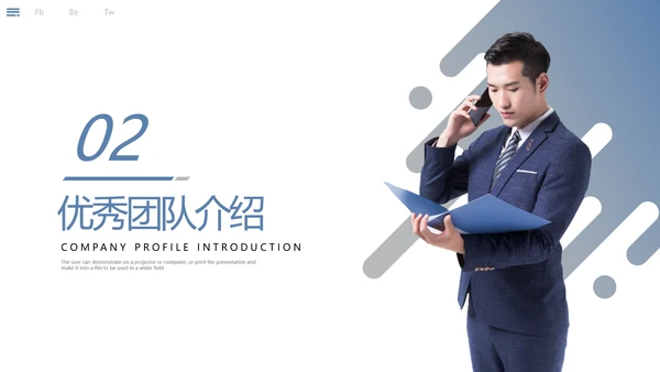2021精美欧美风企业简介公司介绍PPT