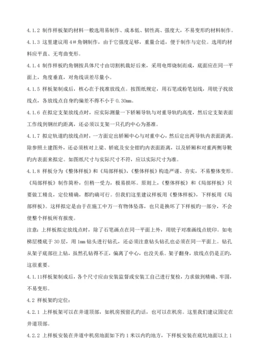 ZW电梯安装作业基础指导书.docx