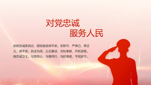 红色公安警察工作总结新年计划PPT