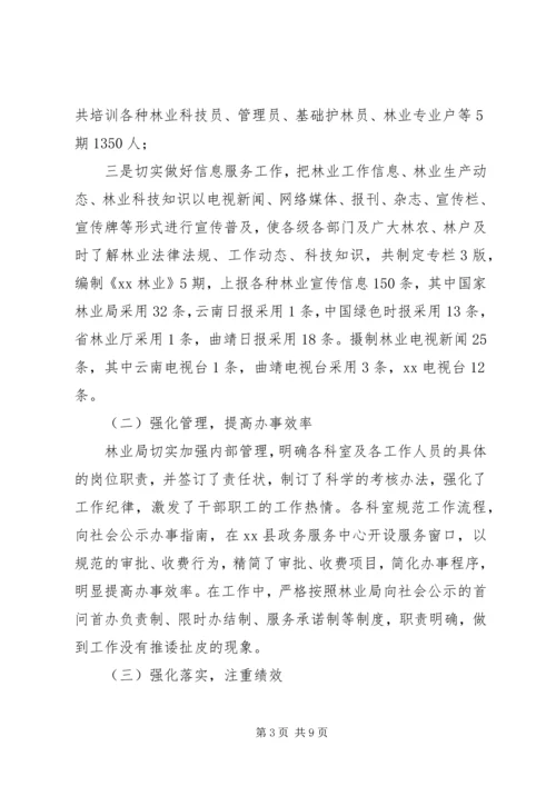 县林业局社会评价工作自检自查报告.docx