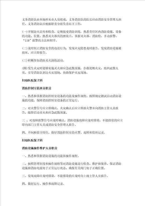 医院消防安全管理制度