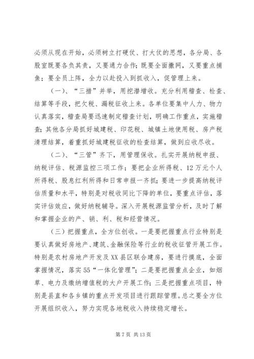 坚定信心,应对挑战,为全面完成地税新目标而努力奋斗.docx