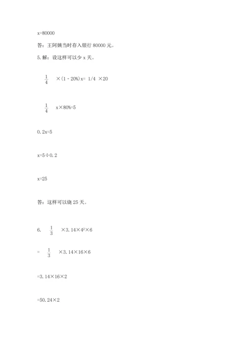 人教版六年级下册数学期末测试卷（典型题）word版.docx