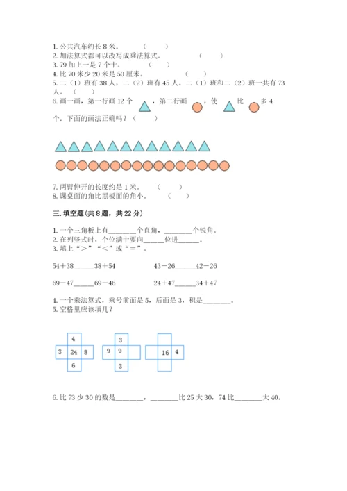 小学数学二年级上册期中测试卷附完整答案【有一套】.docx