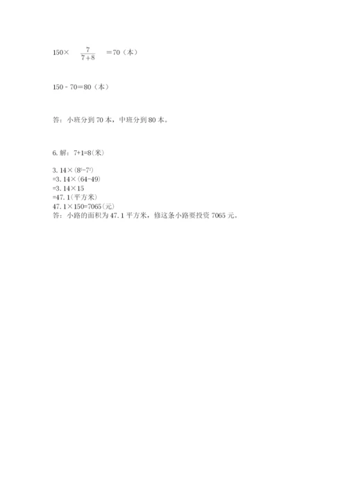 小学数学六年级上册期末模拟卷及完整答案（夺冠）.docx