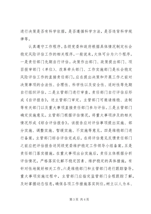 学习加强及创新社会管理的心得体会 (4).docx