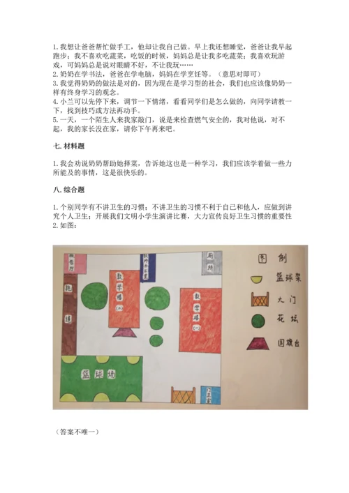 2022小学三年级上册道德与法治-期末测试卷重点.docx