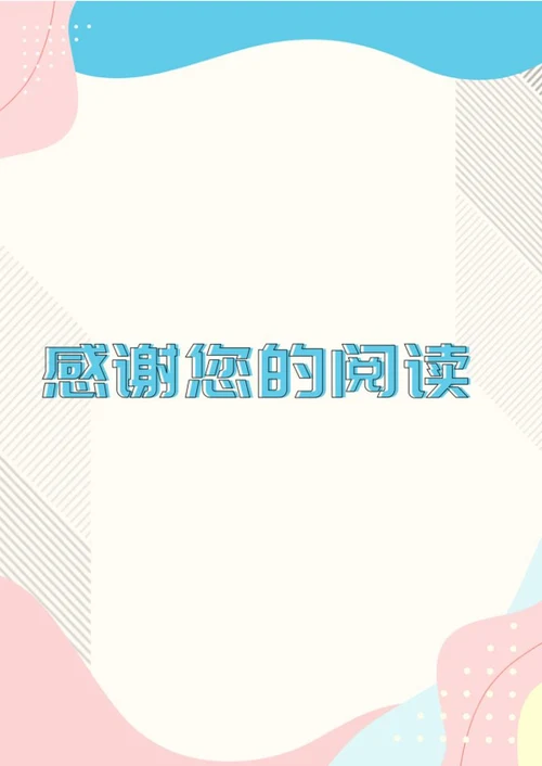 粉色卡通风六一联欢会活动策划word模板