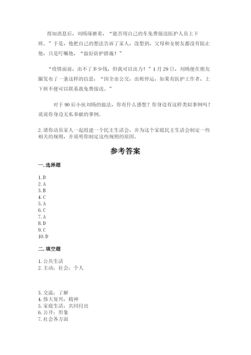 部编版五年级下册道德与法治期末检测卷及完整答案（各地真题）.docx