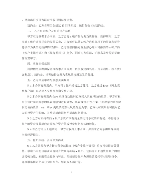 2023年证券质押典当合同范本2.docx