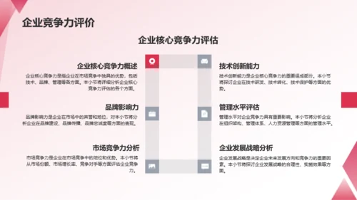 红色渐变通用行业成果发展汇报PPT模板