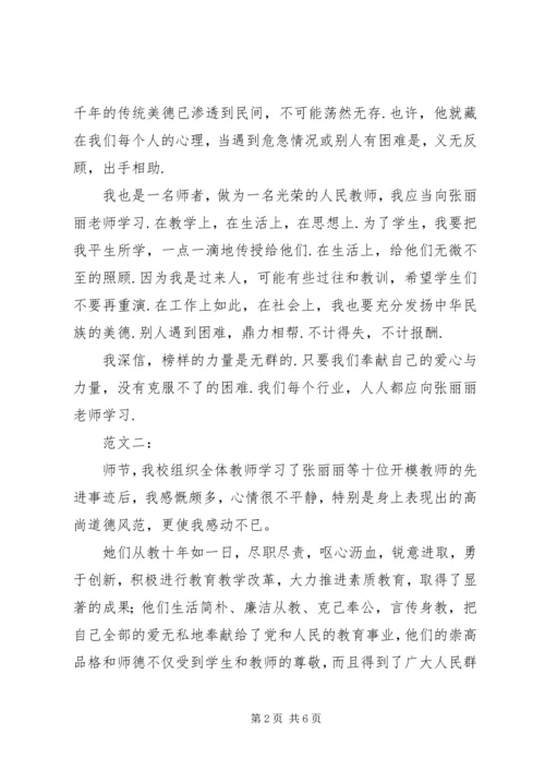 学习张丽丽心得体会 (2).docx