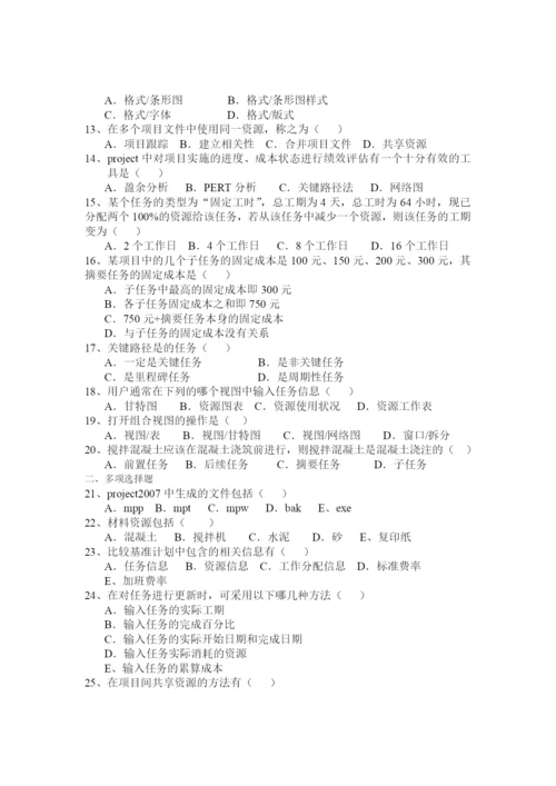 工程项目管理软件及应用(自考历年试题).docx