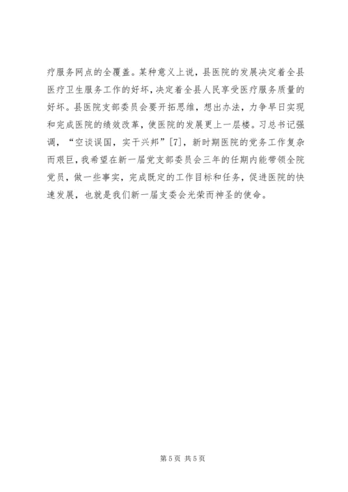 新时期医院党务工作之我见.docx