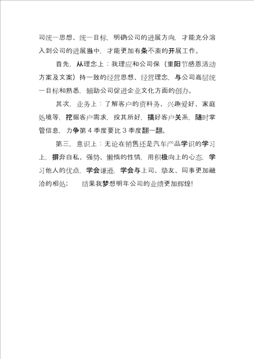 销售顾问年度个人总结及小结
