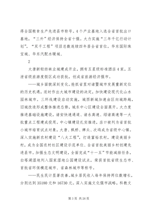 浙江XX县区党代会报告.docx