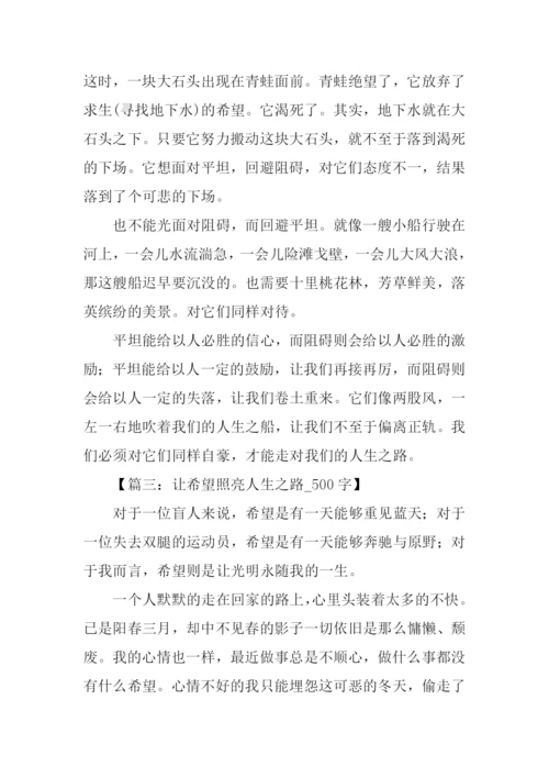 关于人生之路的作文.docx