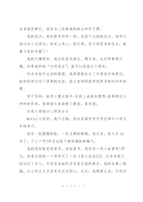 自我介绍培训心得体会5篇.docx