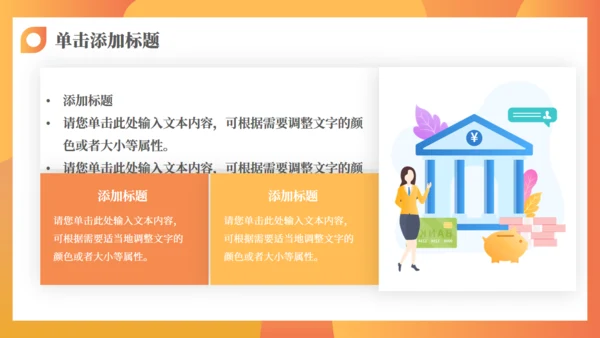 金融保险扁平风基金定投规划通用PPT模板