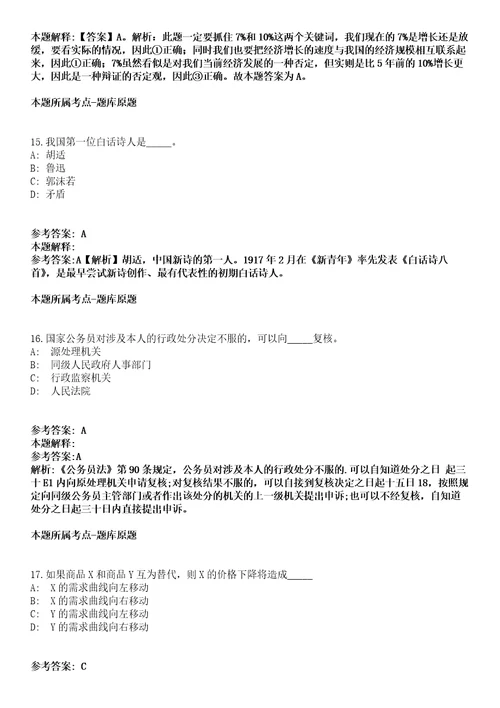 2021年06月山西省晋中市人民政府金融工作办公室2021年公开招考2名事业单位工作人员冲刺卷含答案解析