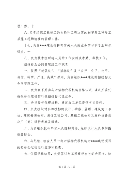 工程建设指挥部职责.docx