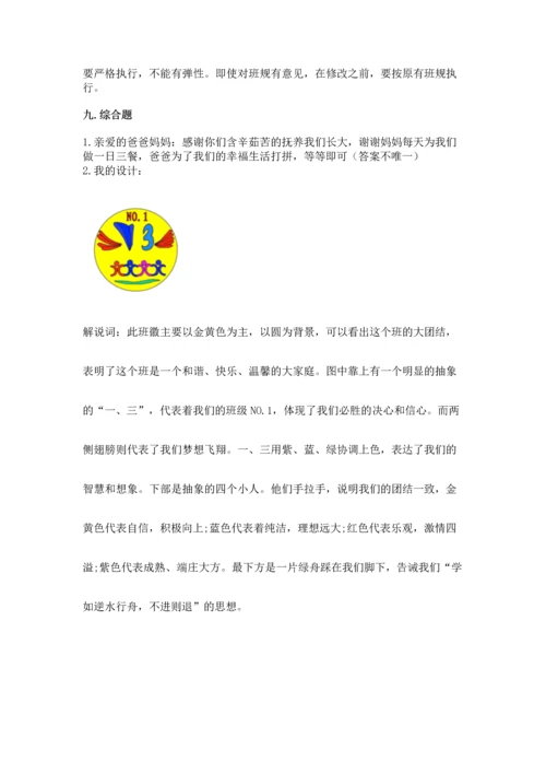 2022部编版道德与法治四年级上册期中测试卷精品【黄金题型】.docx