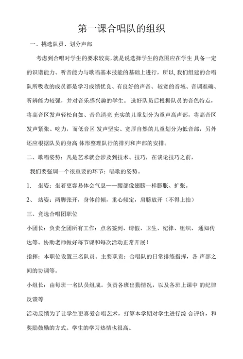 山南学区中心校合唱社团