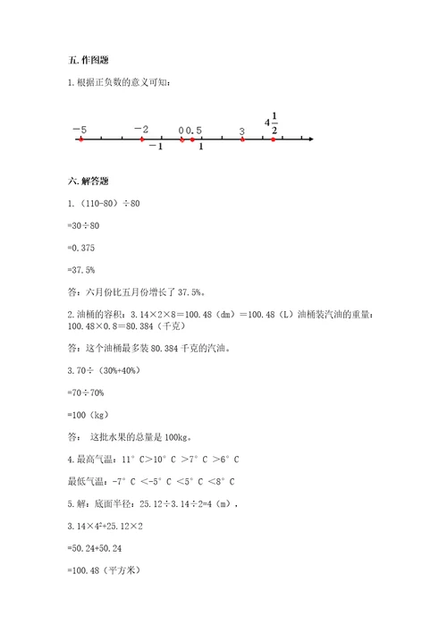 小学生毕业数学试卷（基础题）