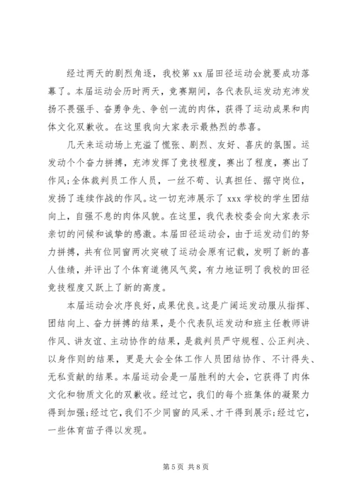 冬季运动会闭幕词.docx
