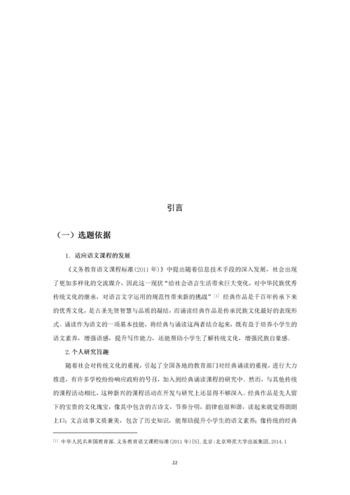 小学经典诵读现状及对策研究.docx