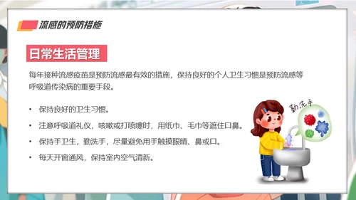 冬季预防流感甲流感冒通用PPT模板