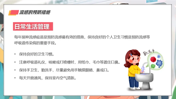 冬季预防流感甲流感冒通用PPT模板