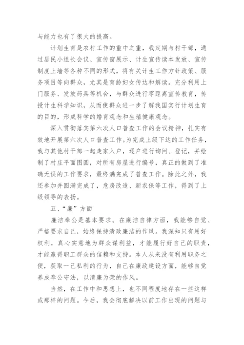 公务员德能勤绩廉工作总结（精选8篇）.docx