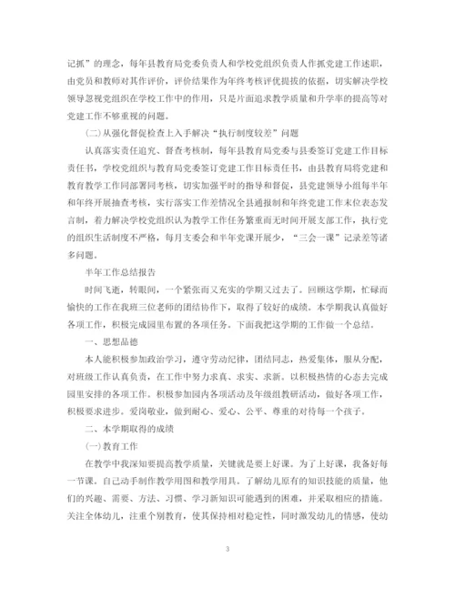 精编之半年工作总结报告范文精选5篇.docx