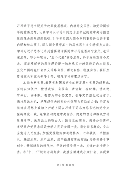 学院两学一做党课讲稿.docx