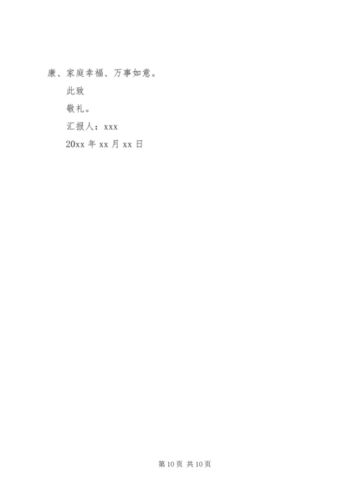 党员半年思想汇报某年.docx