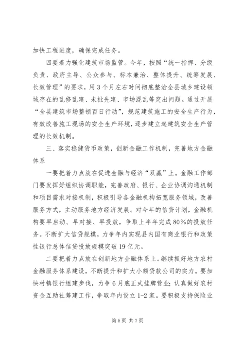 县政府系统廉政建设会议领导讲话稿.docx