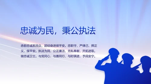 蓝色大气公安警察演讲动态PPT模板