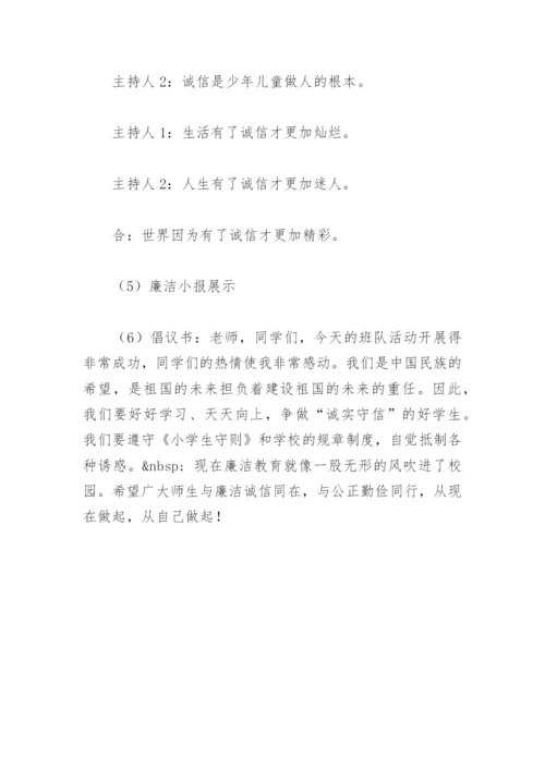 廉洁文化进校园主题班会.docx