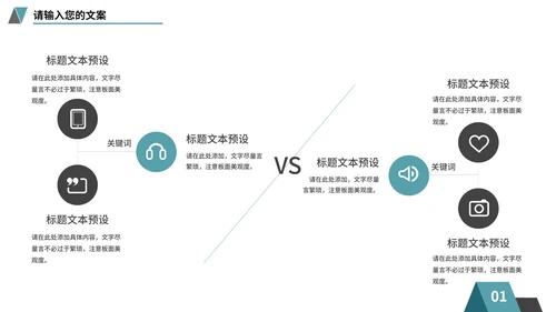 简约风总结汇报PPT模板