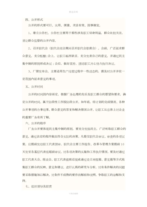 工会制度00.docx